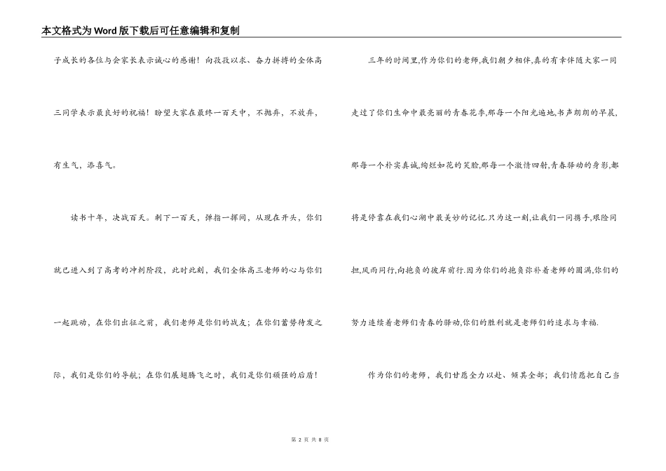 2022年高三百日冲刺誓师大会教师代表发言稿_第2页