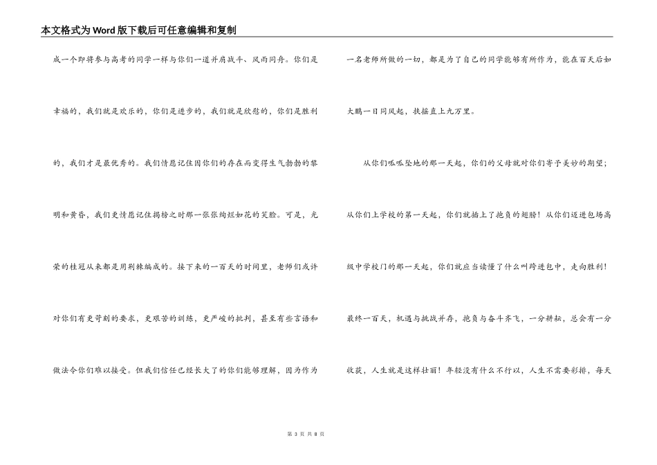 2022年高三百日冲刺誓师大会教师代表发言稿_第3页
