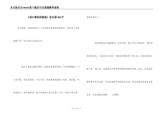 《福尔摩斯探案集》读后感400字