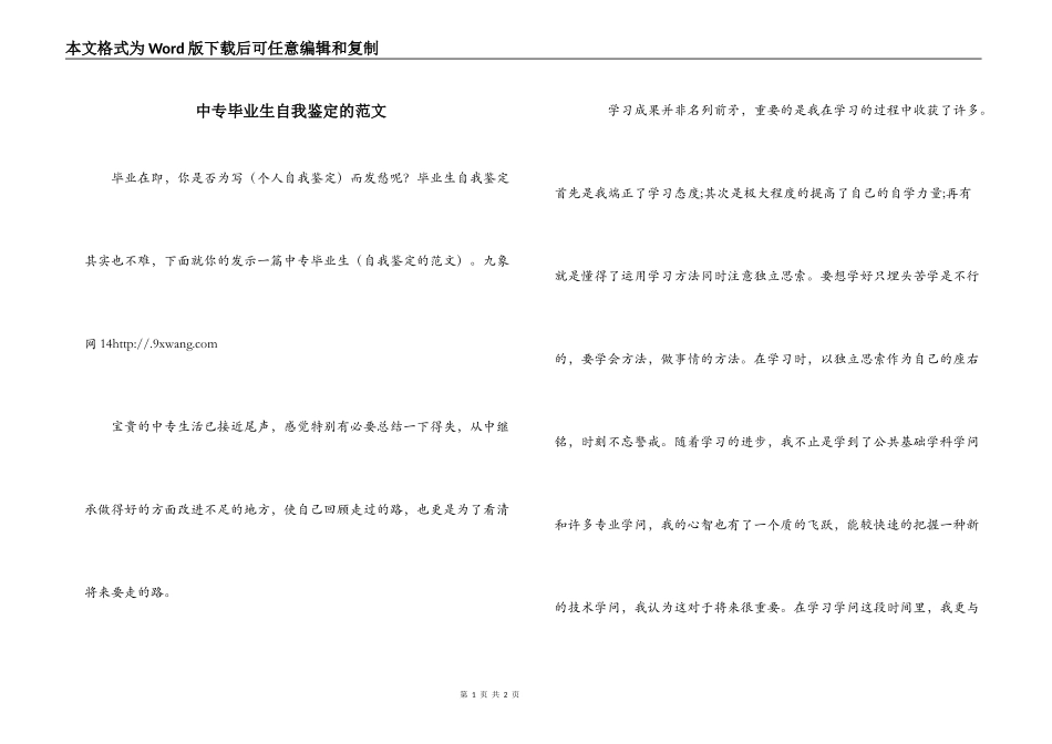 中专毕业生自我鉴定的范文_第1页