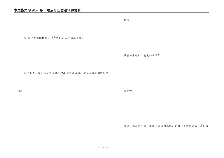 开学典礼决心书_第3页