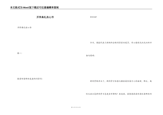 开学典礼决心书