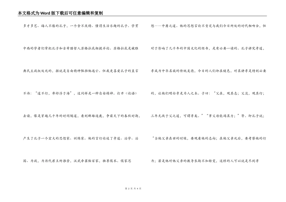 论语读后感之二十九_第2页