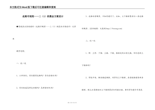 走路守规则——二（1）班晨会方案设计