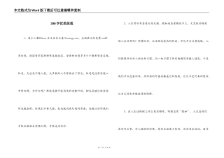 200字优美段落