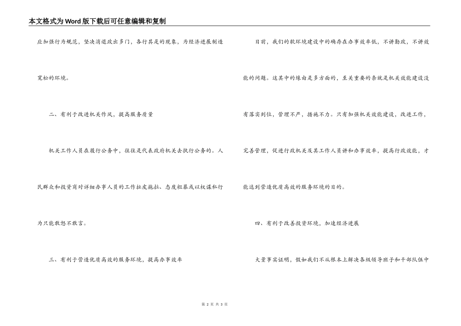 效能建设学习心得_第2页