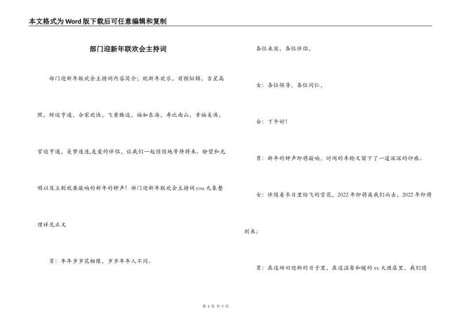 部门迎新年联欢会主持词_第1页