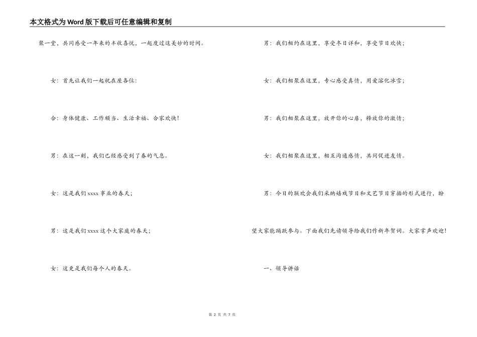 部门迎新年联欢会主持词_第2页