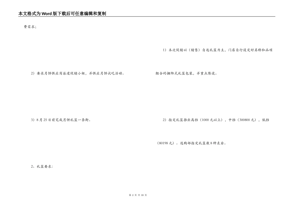 中秋节礼品促销方案_第2页