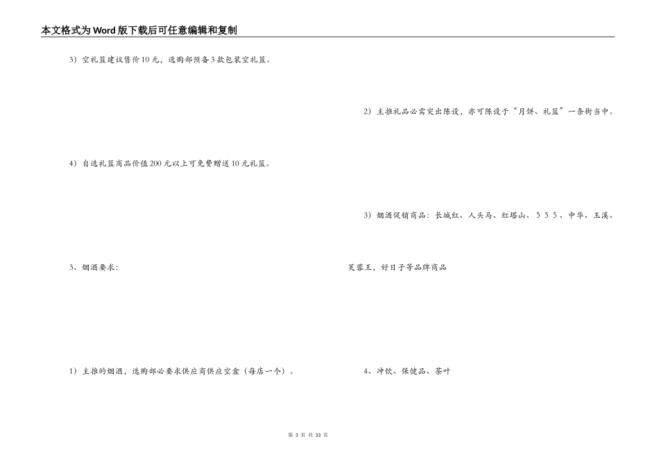 中秋节礼品促销方案_第3页