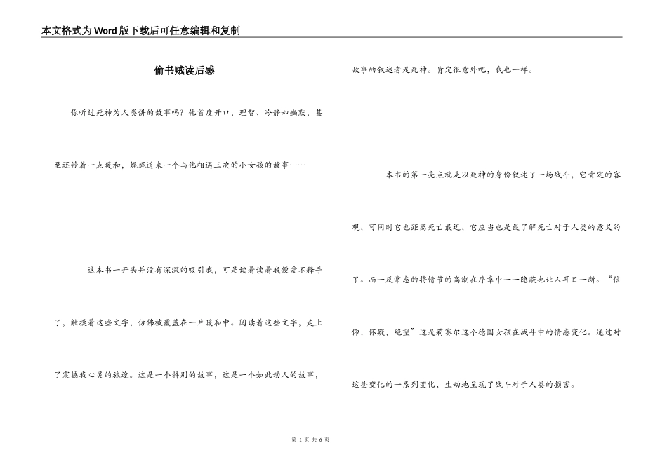 偷书贼读后感_第1页