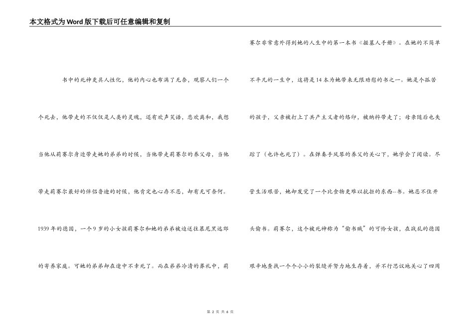 偷书贼读后感_第2页