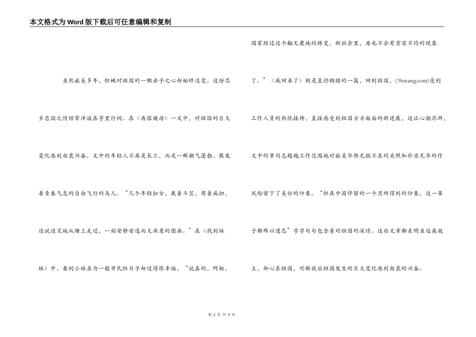 读散文集《飘零何处归》有感--平淡之美_第2页