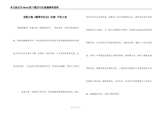 读散文集《飘零何处归》有感--平淡之美