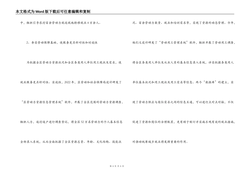 区政协副主席科学发展观调研报告_第3页