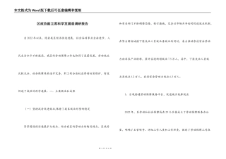 区政协副主席科学发展观调研报告
