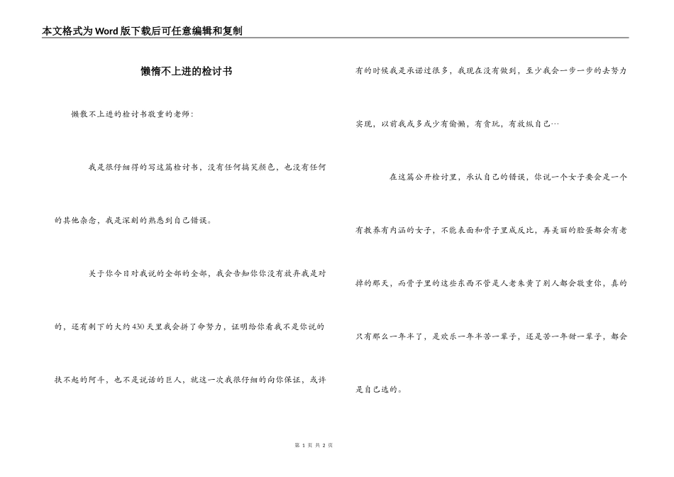 懒惰不上进的检讨书_第1页