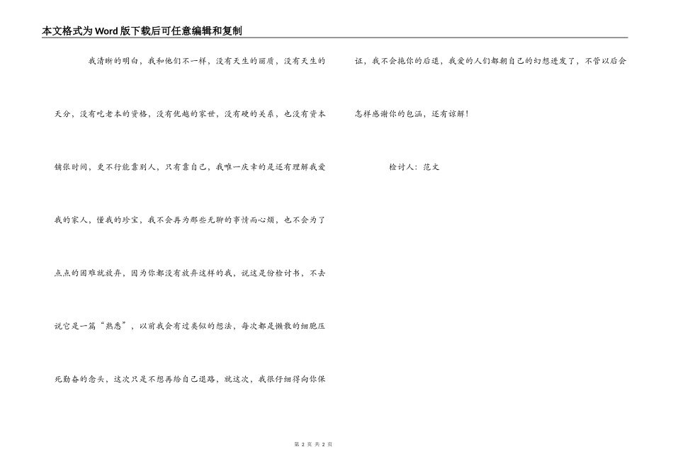 懒惰不上进的检讨书_第2页