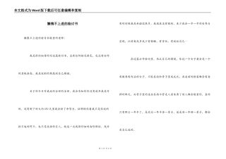 懒惰不上进的检讨书