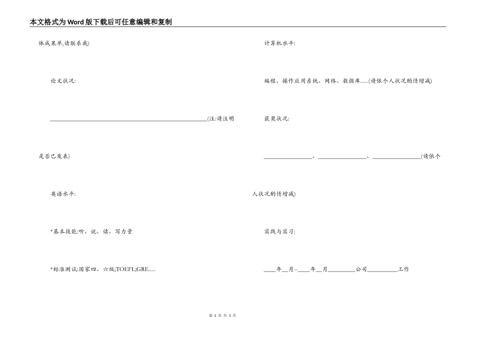 大学毕业生个人简历模板_第2页