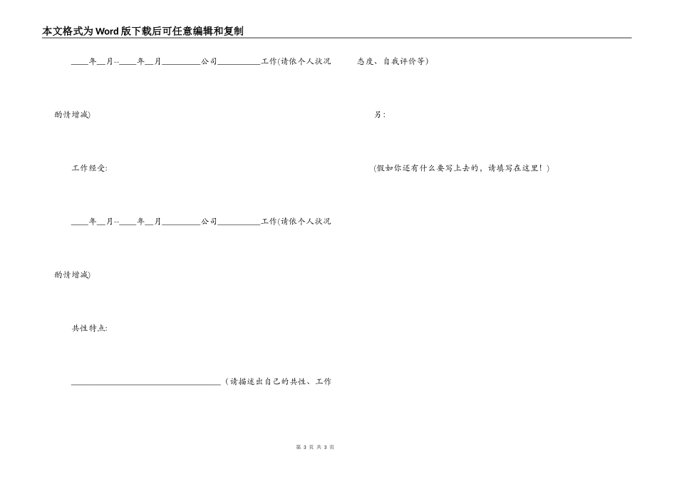 大学毕业生个人简历模板_第3页