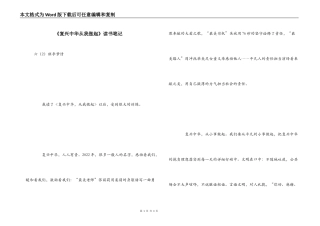 《复兴中华从我做起》读书笔记