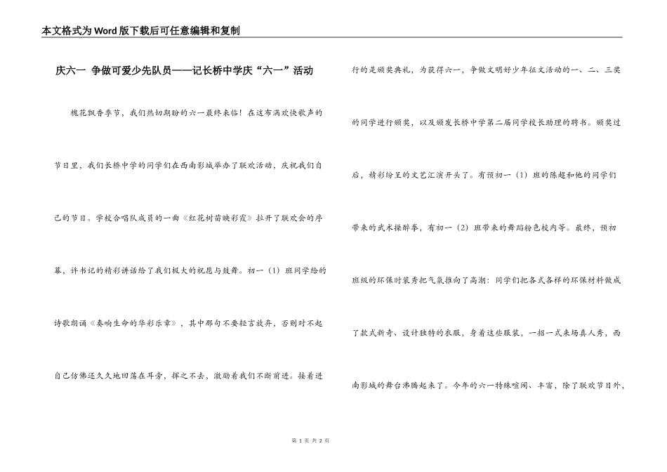 庆六一 争做可爱少先队员——记长桥中学庆“六一”活动_第1页