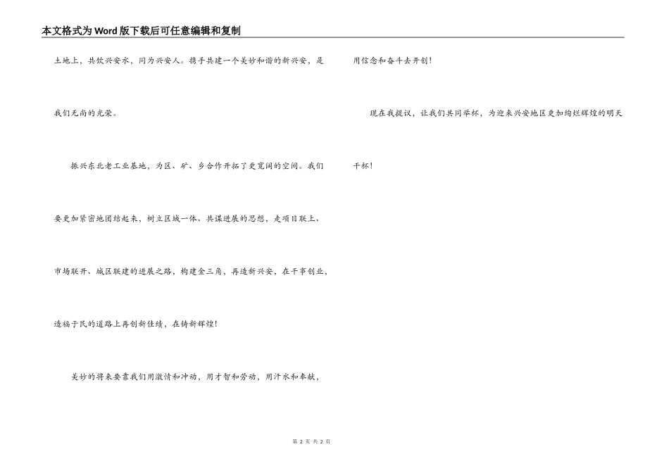 区长在庆“八一”领导干部篮球赛开幕酒会上的祝酒辞_第2页