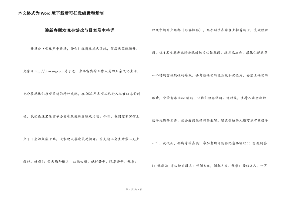 迎新春联欢晚会游戏节目表及主持词_第1页