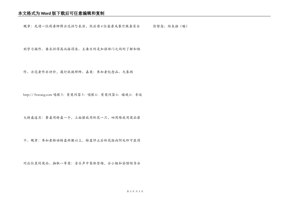 迎新春联欢晚会游戏节目表及主持词_第3页