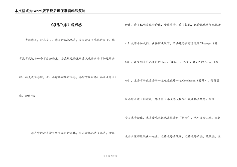 《极品飞车》观后感_第1页