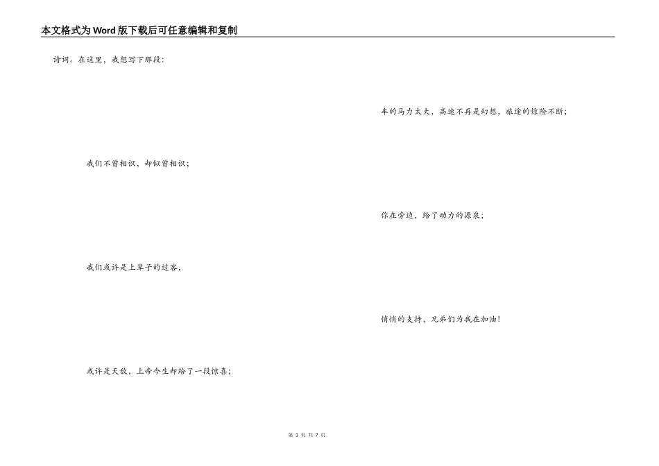 《极品飞车》观后感_第3页