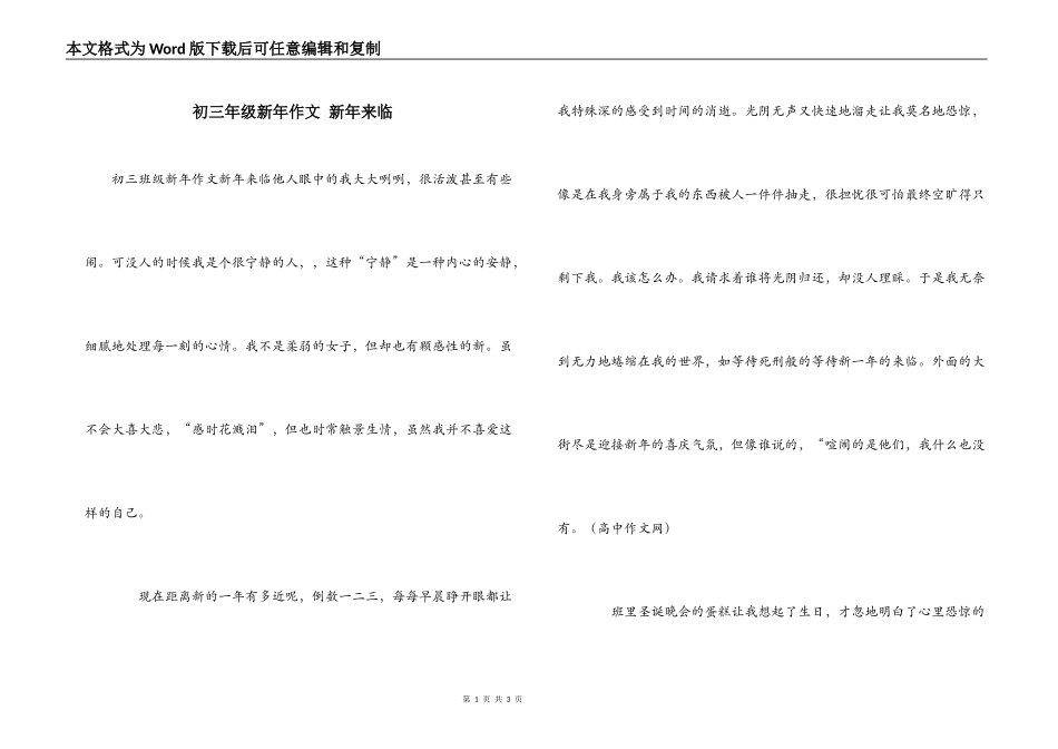 初三年级新年作文 新年来临_第1页