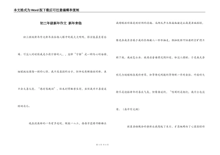 初三年级新年作文 新年来临