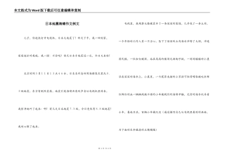 日本地震海啸作文例文