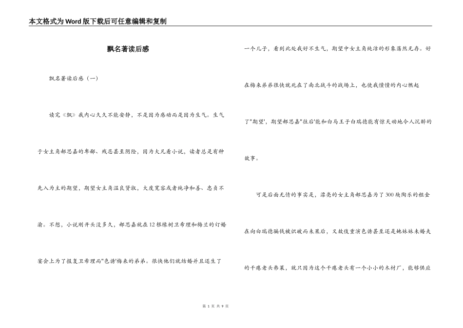 飘名著读后感_第1页