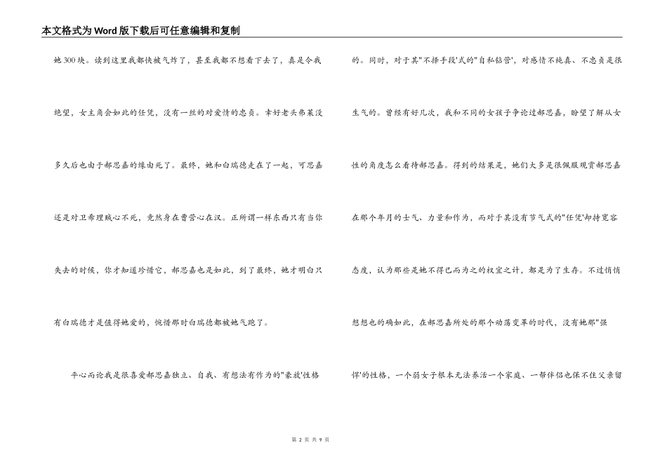 飘名著读后感_第2页