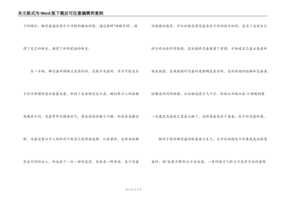 飘名著读后感_第3页