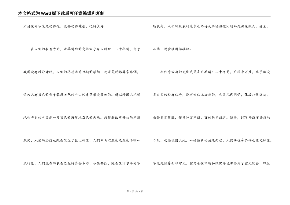 改革开放三十周年演讲稿（大学生）_第2页