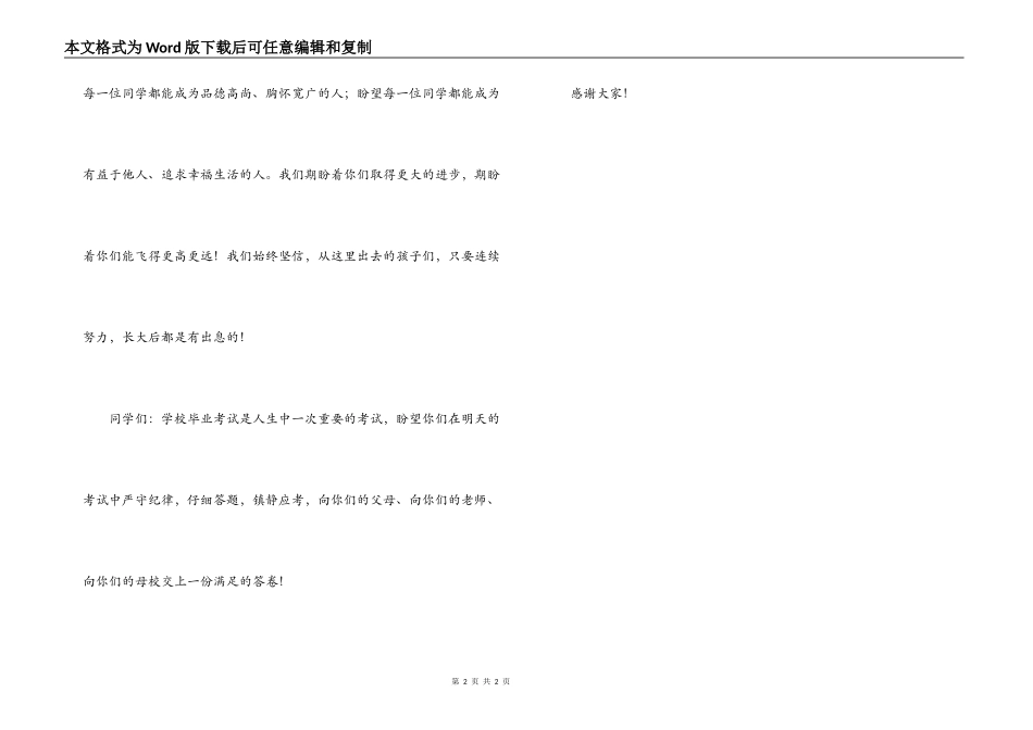 毕业考试动员会讲话稿_第2页