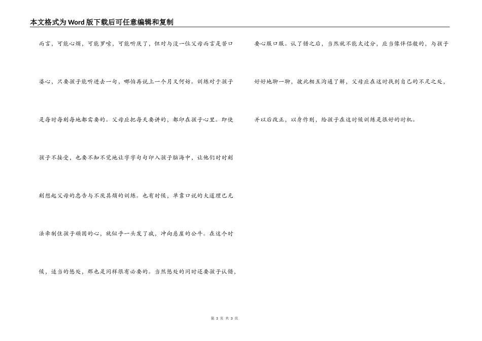 家庭教育征文_第3页