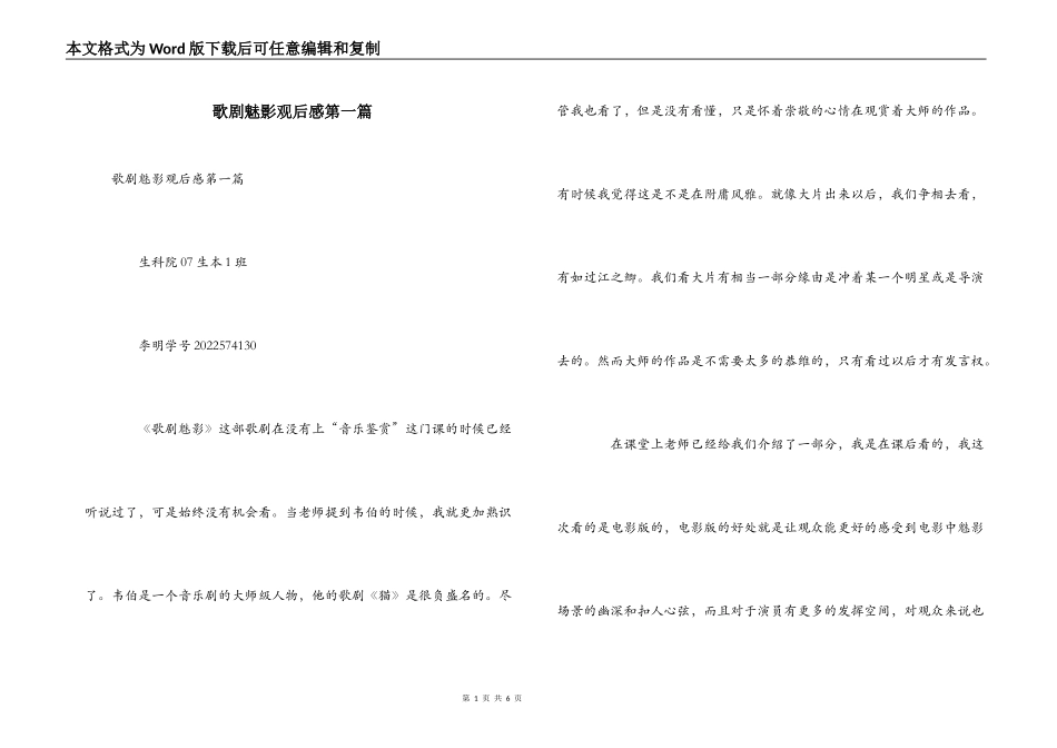 歌剧魅影观后感第一篇_第1页
