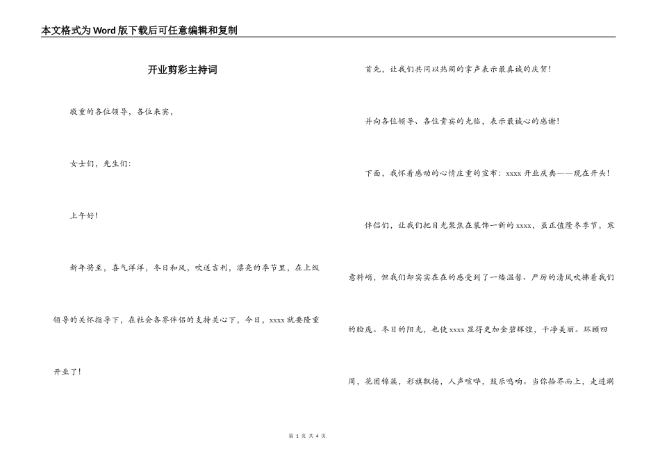 开业剪彩主持词_第1页