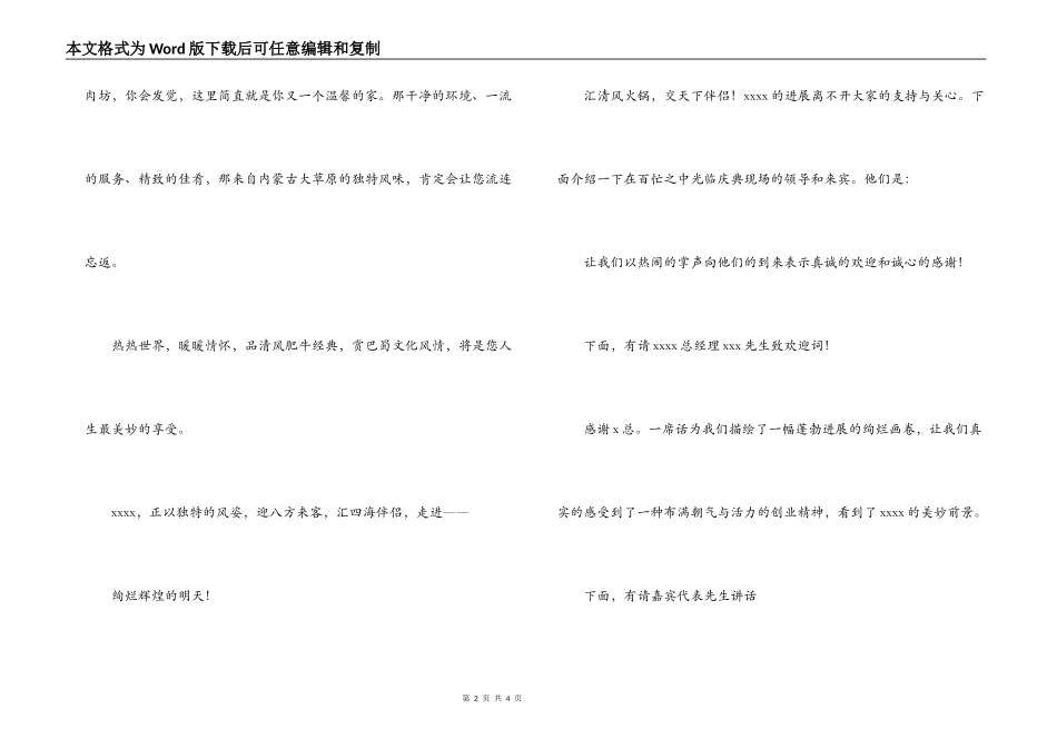 开业剪彩主持词_第2页