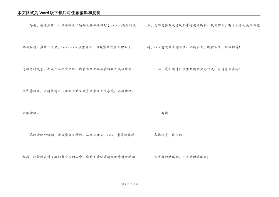 开业剪彩主持词_第3页