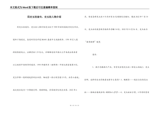 用史玉柱造句、史玉柱人物介绍