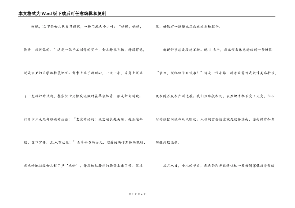 三八妇女节征文_“三.八”随想_第2页