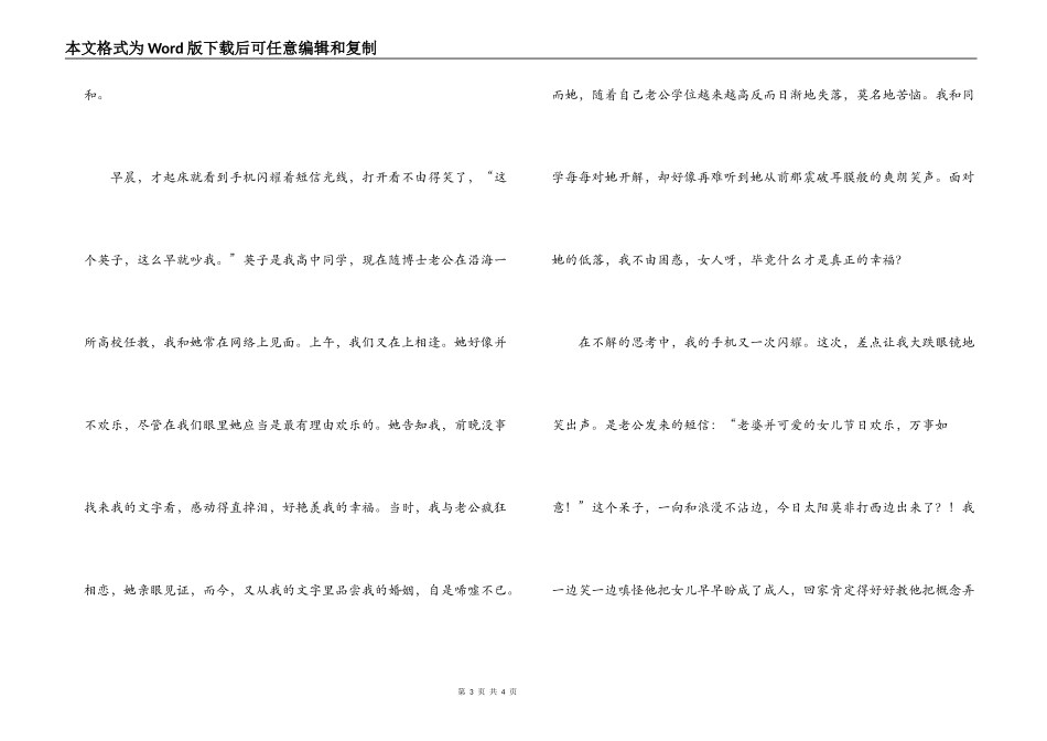 三八妇女节征文_“三.八”随想_第3页