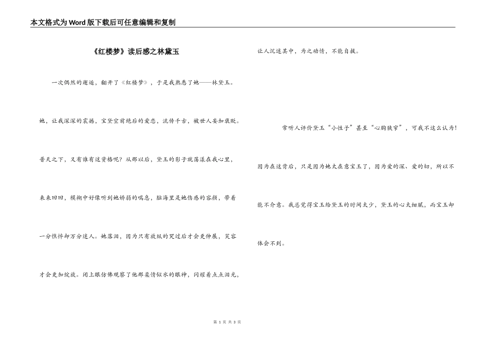 《红楼梦》读后感之林黛玉_第1页