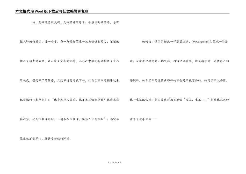 《红楼梦》读后感之林黛玉_第2页